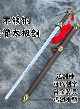 不锈钢太极剑晨练剑武术剑健身训练表演武当木兰男女老年未开刃