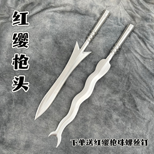武术红缨枪头不锈钢霸王枪林冲枪杨家枪蛇矛枪头实战兵器未开刃