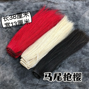 正品纯马尾枪缨武术长枪樱表演枪缨红缨枪樱子红樱子真马尾枪缨