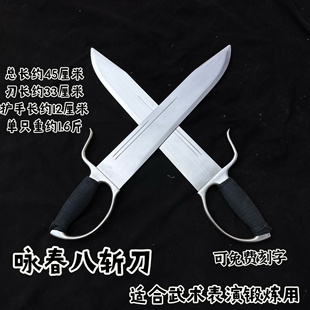 不锈钢八斩刀咏春双刀蝴蝶刀牛耳尖刀武术表演鸳鸯刀短兵器未开刃