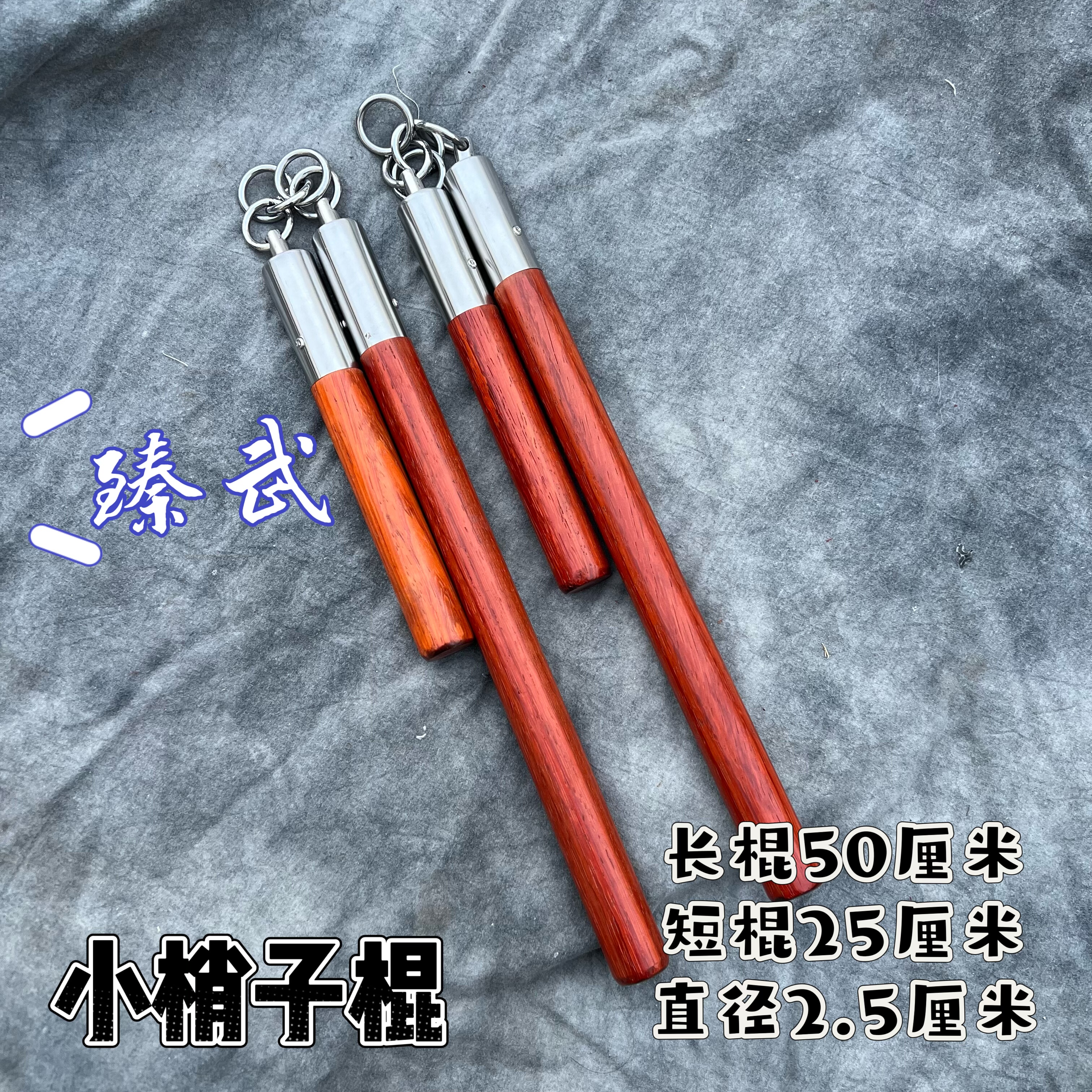 实木武术棍双手棍大小棍手工双节棍棍链枷梢子棍连枷盘龙棍双节棍