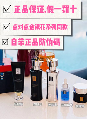 正品点对点金银花护肤品升级版 四件套 洗面奶 水 乳 霜