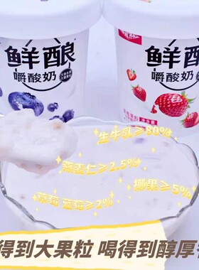福淋嚼酸奶大杯果粒谷物生牛乳发酵乳早餐代餐浓酸奶草莓蓝莓整箱