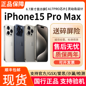 Apple/苹果 iPhone 15 Pro Max 国行苹果15promax正品5G双卡手机