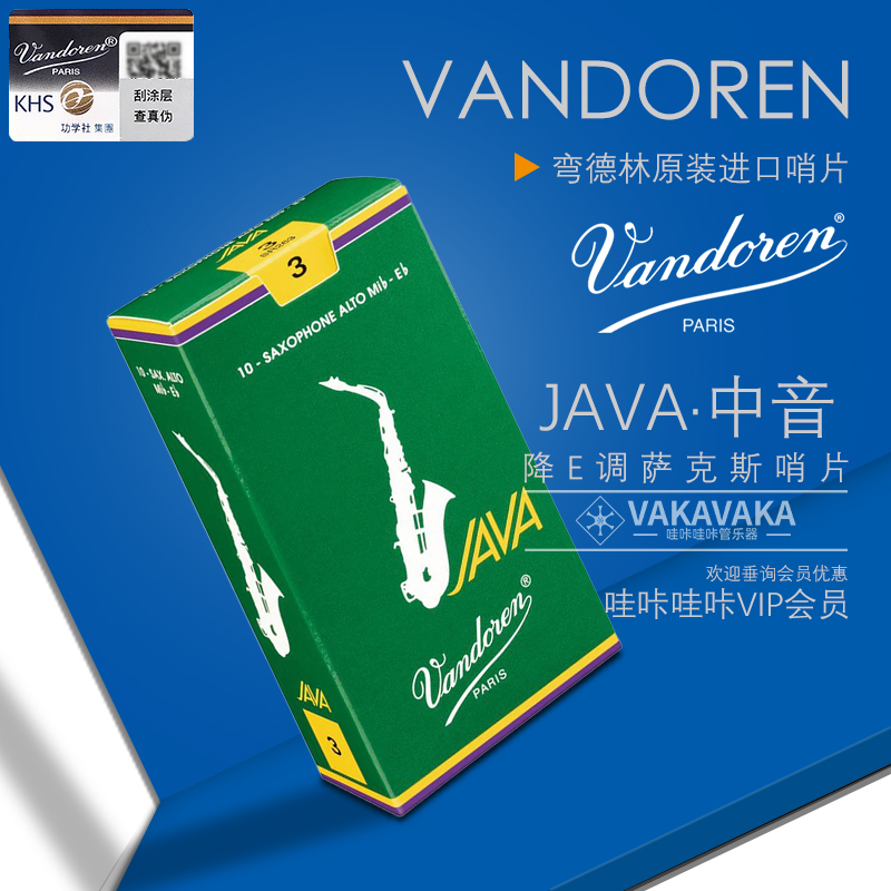 法国原装正品Vandoren/弯德林哨片JAVA绿盒降E调中音萨克斯哨片 乐器/吉他/钢琴/配件 哨片 原图主图