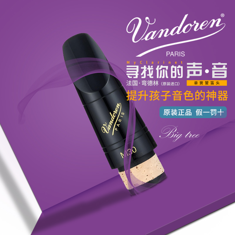 弯德林笛头孩子提升音色经典装备