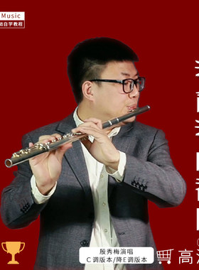 长笛五线谱《我和我的祖国》长笛歌曲五线谱 C调 降E调