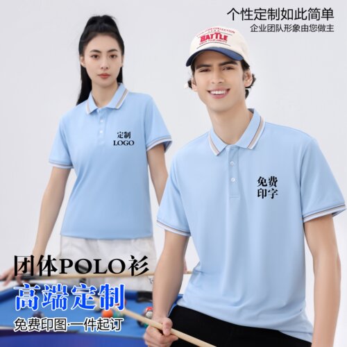 polo衫定制t恤广告衫文化衫翻领工作服短袖夏季工衣订制印字logo