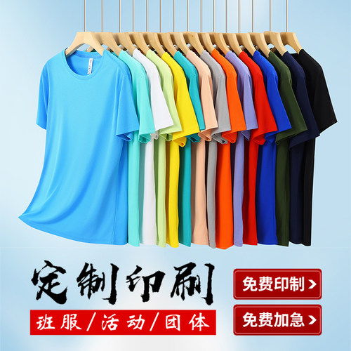 冰丝t恤定制工作服印字LOGO夏季短袖薄款速干衣运动文化衫工装男