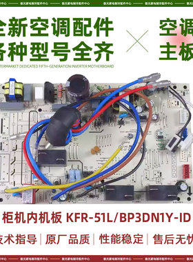 适用美的变频空调内主板KFR-51/72L/BP2/BP3DN1Y-ID/ZA300/LB(A3)