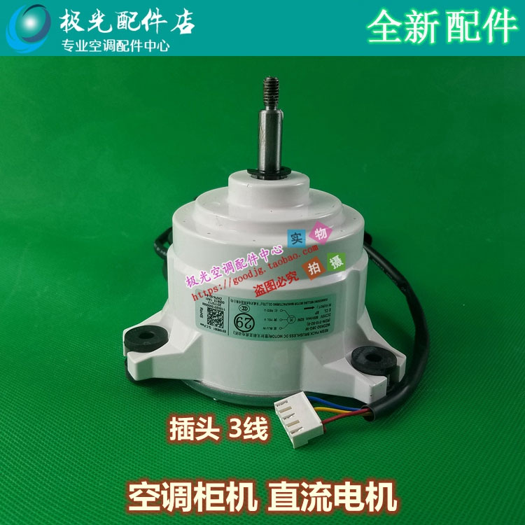 变频空调直流无刷电动机内风机wzdk92-38g 变频测试3线电机
