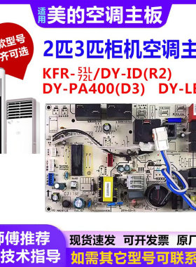 适用美的空调2/3匹定频柜机电路内主板KFR-51/72L/DY-PA400/ZA300
