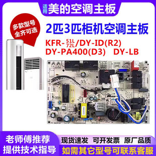 72L PA400 空调2 3匹柜机电脑内主板KFR 适用美