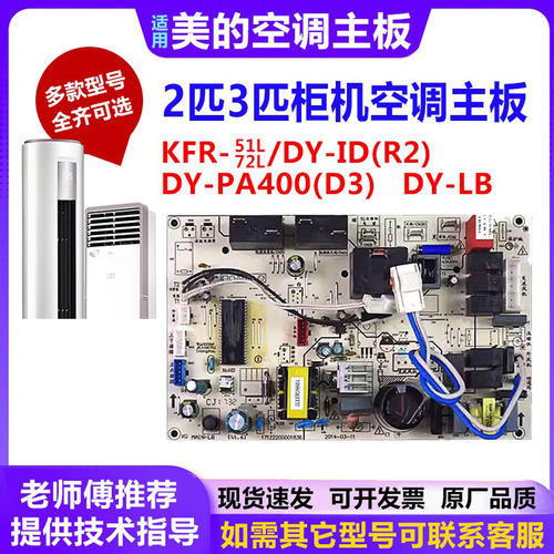 适用美的空调3匹2p柜机内机主板