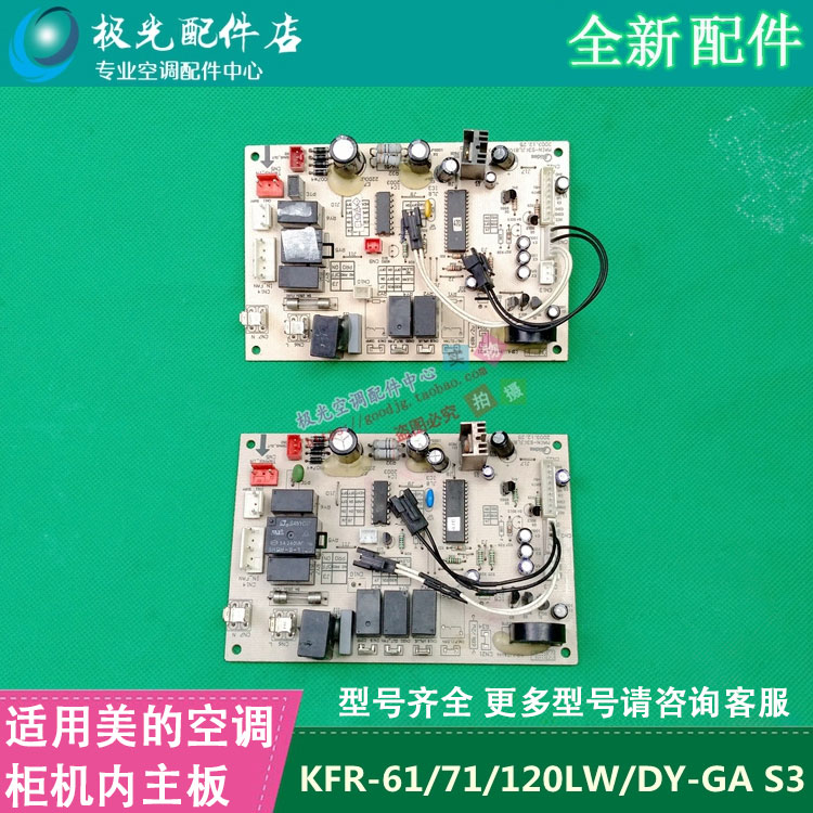 MAIN-S3适用美的2P3匹柜机空调内机主控电脑板KFR-51/71L