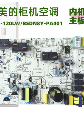 全新适用美的5匹变频空调柜机内主板RFD-120L/BSDN8Y-PA401(B3)A