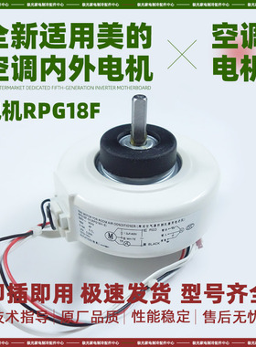 变频空调26M全新适用美的挂机空调室内机电机PG塑封内风机RPG18F