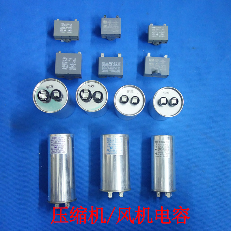 cbb65外机空调压缩机启动电容器25/30/35/40/45/50/60/70uf 450v