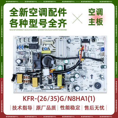 全新适用美的空调挂机内机主板KFR-(26/35)G/N8HA1(1)