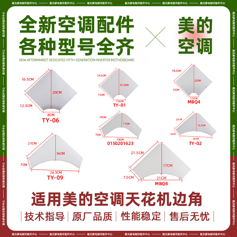 全新3-5匹美的空调角盖天花机边角吸顶机面板拐角边盖MBQ4配件