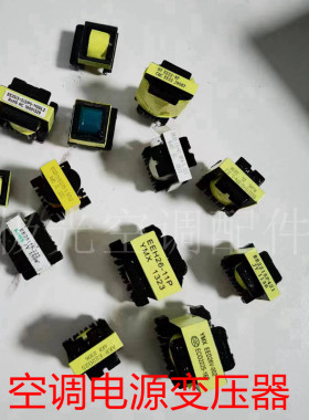 美的空调外机变频主板变压器EE22 EE25 EE19 EE16 EE20 格力3P4