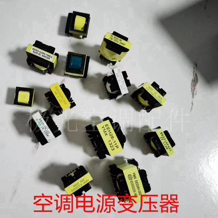 美的空调外机变频主板变压器EE22 EE25 EE19 EE16 EE20 格力3P4