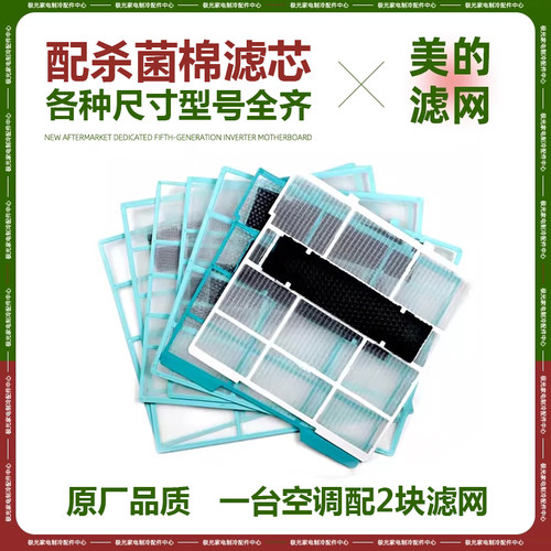 美的空调挂机防尘滤网通用