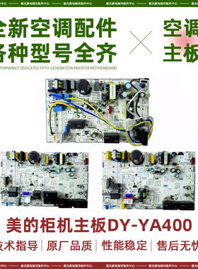 适用美的空调2/3匹智行圆筒机立式定频柜机内主板DY-YA400电路板