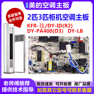 PA400 空调2 3匹柜机电脑内主板KFR 适用美 72L