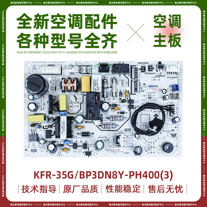 全新适用美的空调内机主板KFR-35G/BP3DN8Y-PH400(3) 大家电 空调配件 原图主图