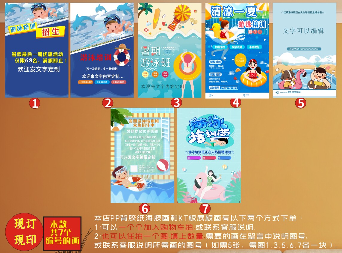 教育培训班暑期游泳学习宣传广告贴画背胶kt板游泳培训班招生海报