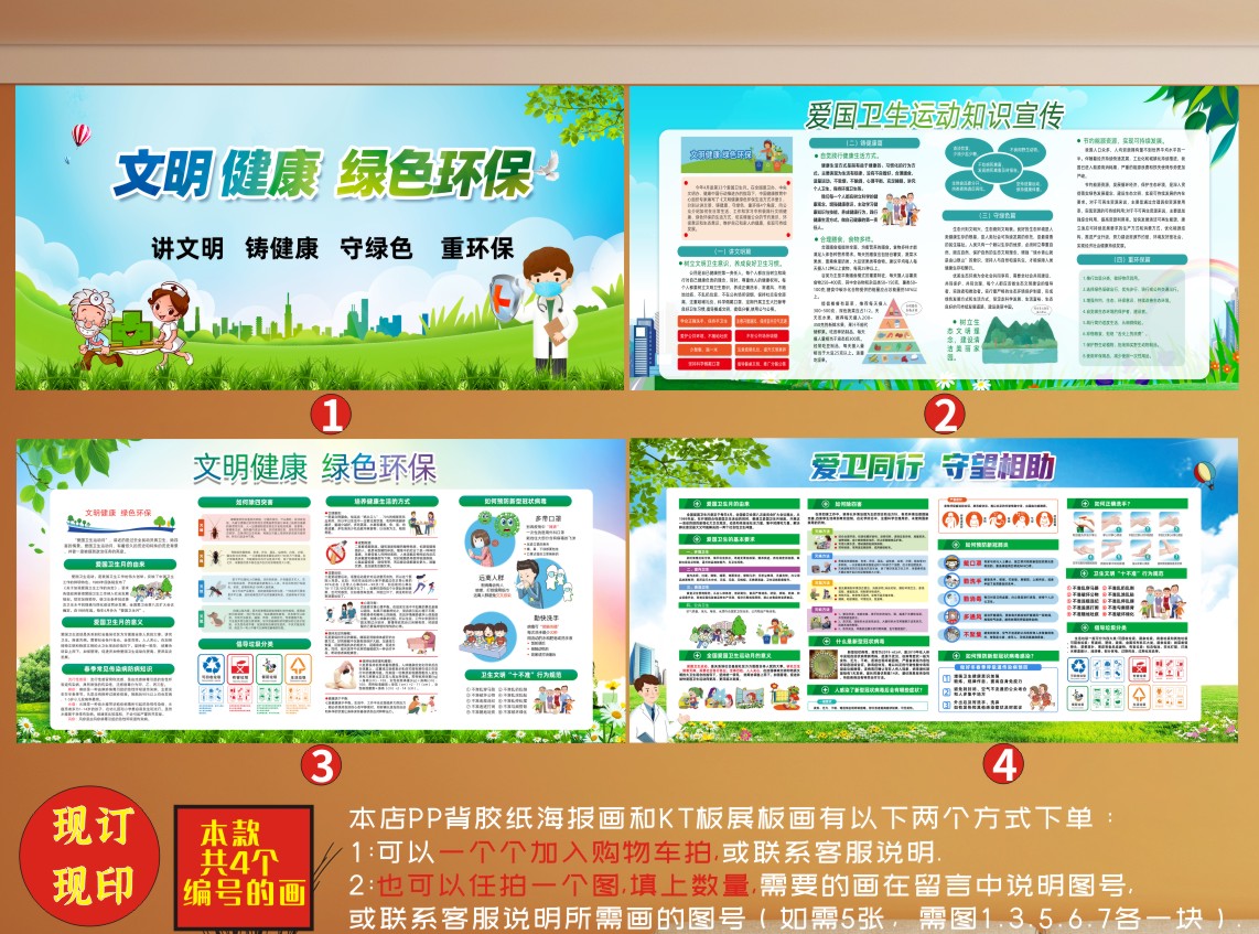 爱卫同行守望相助讲文明卫生海报文明健康绿色环保爱国卫生宣传栏