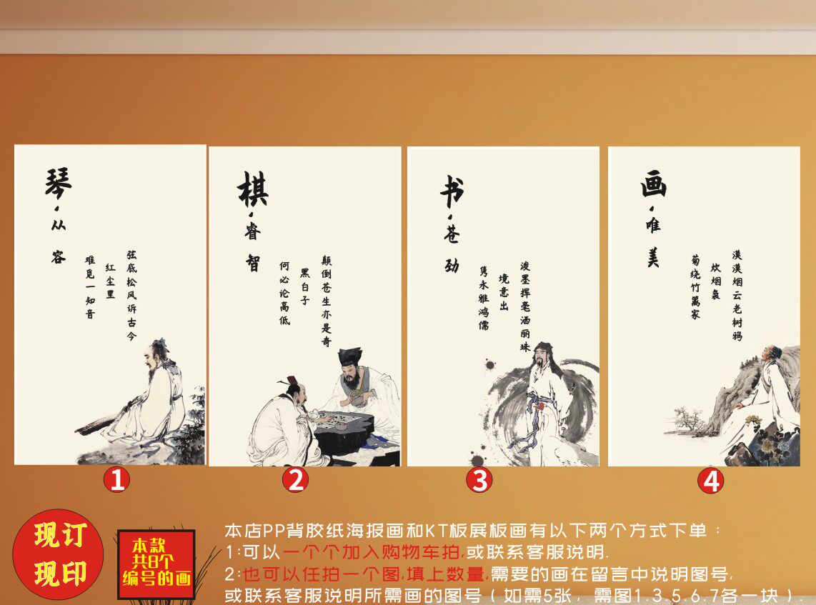 琴棋书画诗酒花茶八雅古风意境传统文化校园文化国学传统广告墙画