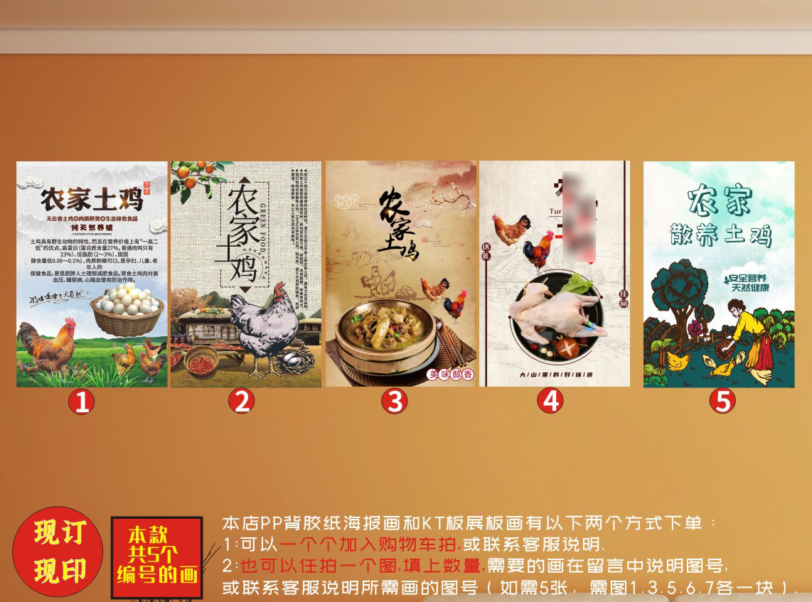 农家土鸡散养鸡鸡肉广告海报农贸市场家禽展板pp背胶纸kt泡沫板画