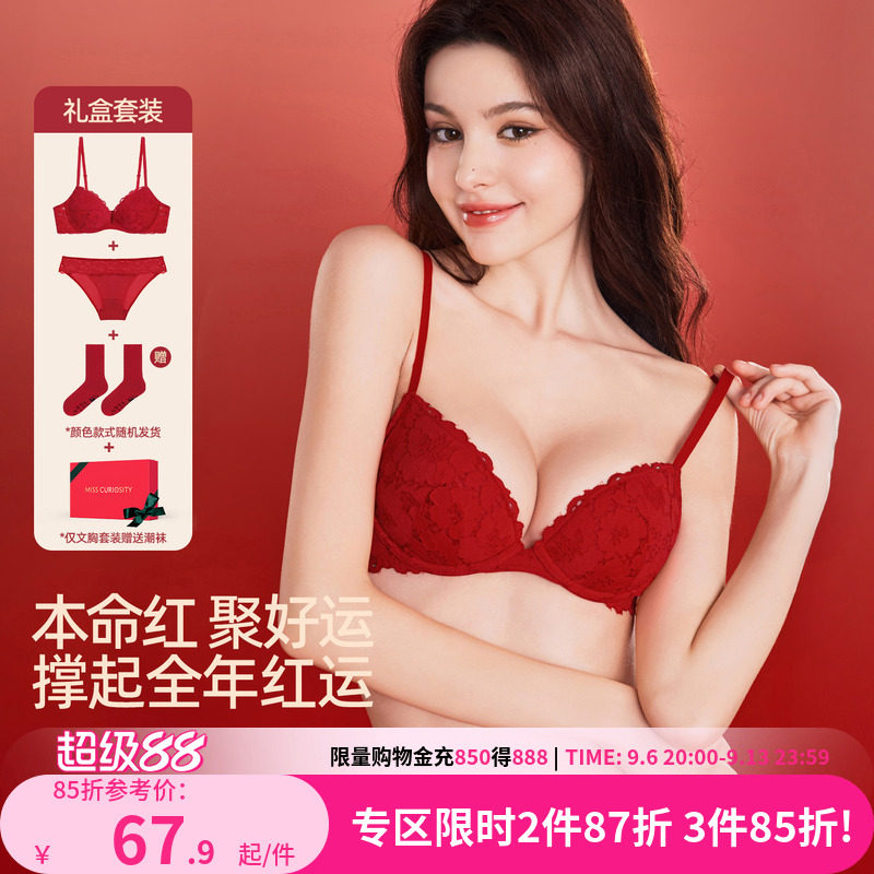 好奇小姐红色内衣女小胸结婚新娘本命年性感文胸罩套装蕾丝防下垂