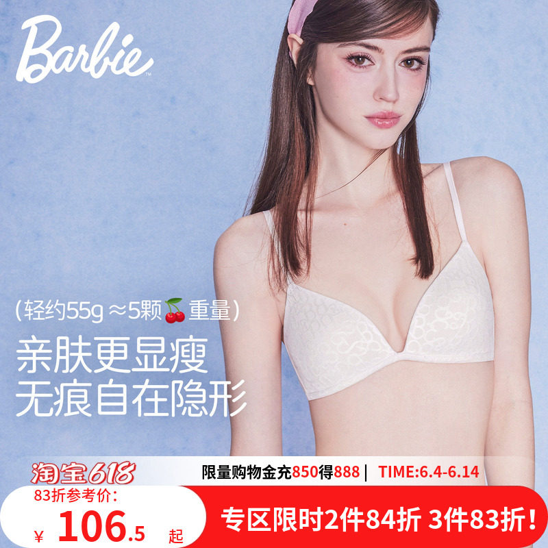 好奇小姐芭比联名内衣女大胸显小胸薄无钢圈无痕文胸罩套装蕾丝夏