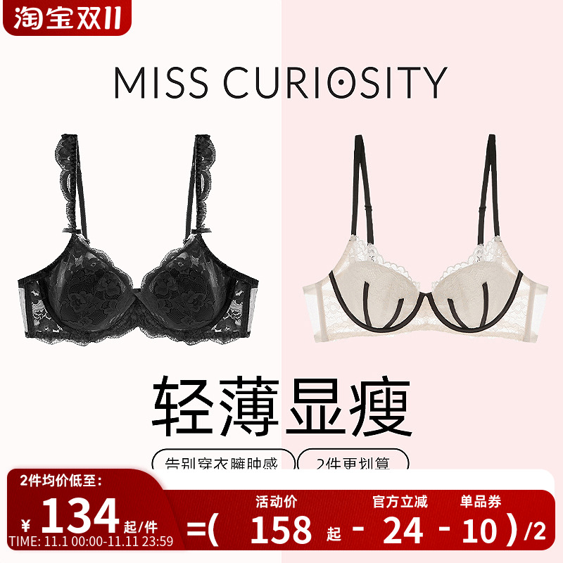 2件装好奇小姐大胸显小胸内衣女法式性感薄蕾丝纯欲文胸罩防下垂