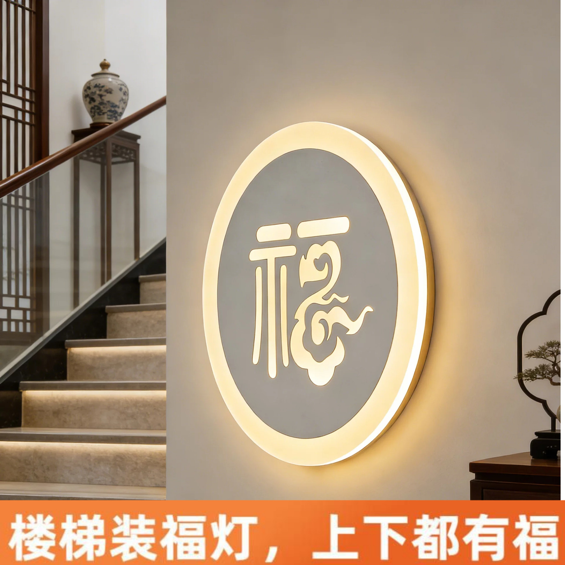 新中式福字圆形壁灯客厅墙壁装饰灯房间卧室床头灯自建房楼梯壁灯