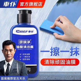 车仆油膜去除剂小汽车挡风玻璃清洁膏雨刮器越刮越模糊专用防污膏