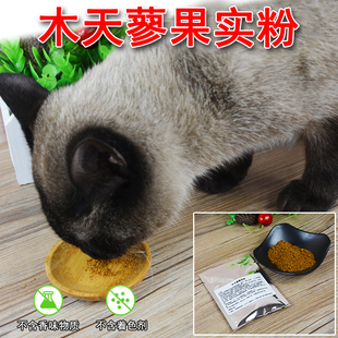 木天蓼果实粉木天蓼粉末 猫零食诱导剂猫咪减压磨牙祛垢清口气10g