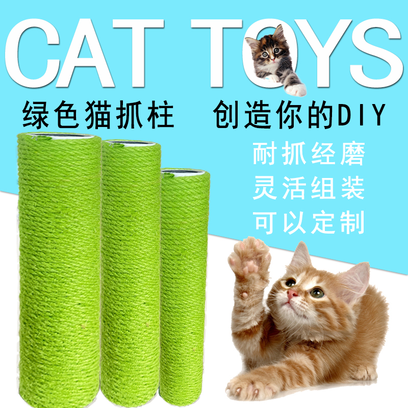 diy材料配件绿色6mm可订制猫爬架