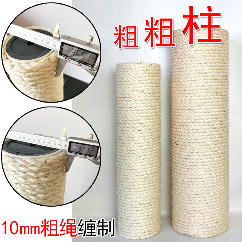 DIY配件猫咪猫抓柱剑麻猫爬架