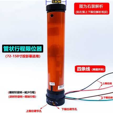 通用72-150寸电动投影幕布行程限位器220V管状可调定位开关升降控制器银幕机械精准通断上下限位40管50管可选