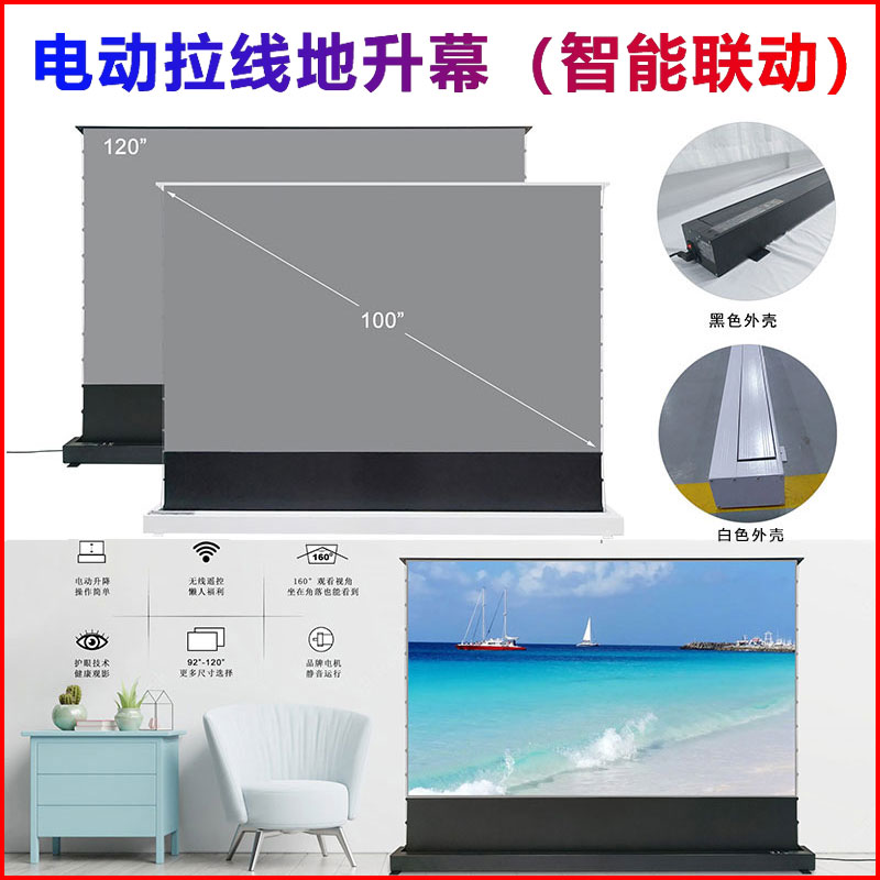 智能电动地升拉线幕中长焦黑栅抗光幕免安装家用高清语音联动升降