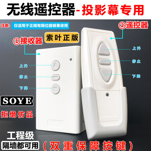 电动投影幕遥控器索叶CY-2PC通用