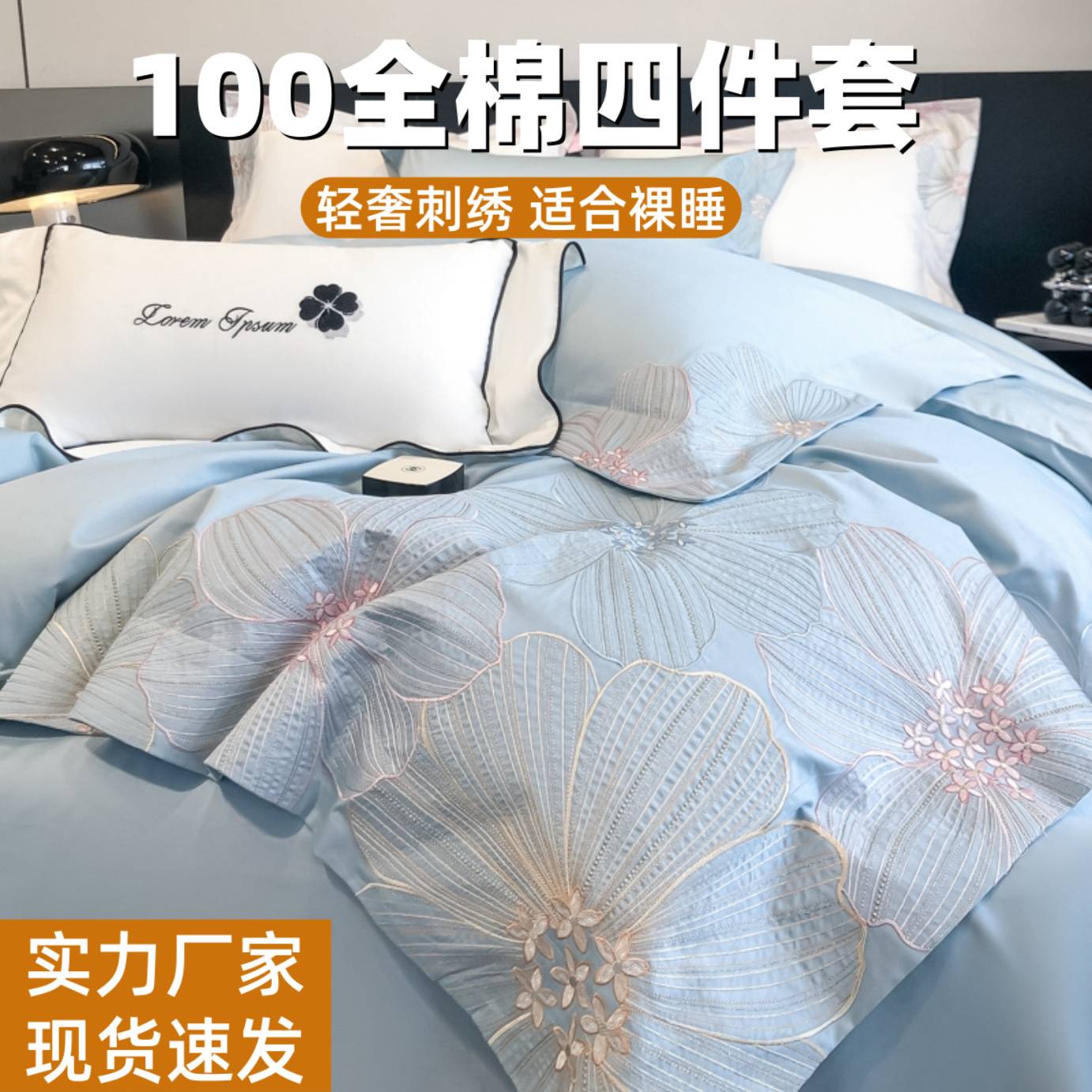 轻奢风四季款100纯棉四件套全棉被套长绒棉床单裸睡被罩床上用品
