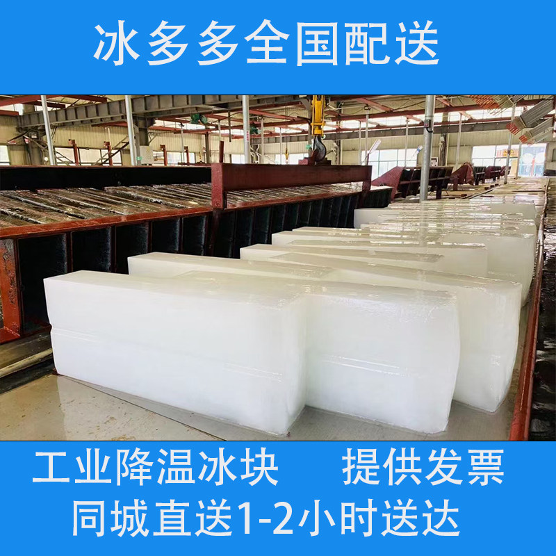 工业降温大冰块同城办公室物理降温冰块透明冰块机房冷却塔大冰块