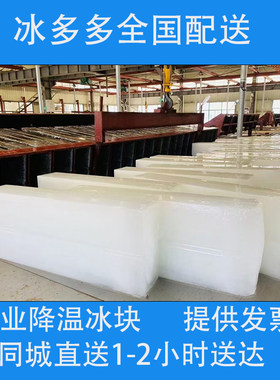 工业降温大冰块同城办公室物理降温冰块透明冰块机房冷却塔大冰块