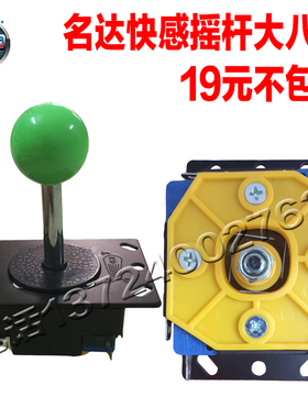 月光宝盒游戏机摇杆铁摇杆手柄游戏机街机格斗机框体机配件