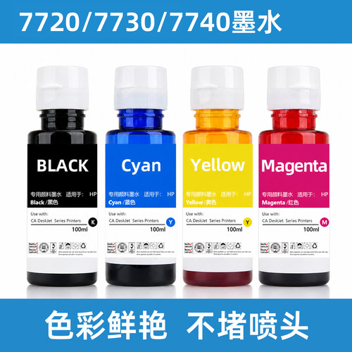 772077307740连供墨盒染料墨水